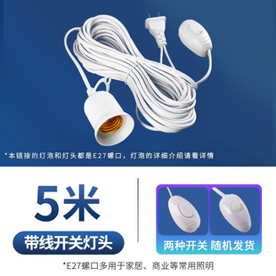 Household LED bulb plug-in socket lamp E27 with plug socket switch hanging super bright energy-saving lighting lamp