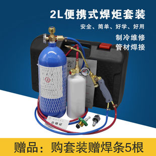 2L portable welding torch refrigeration copper pipe welding gas oxygen portable welding torch refrigerator air conditioning repair tools