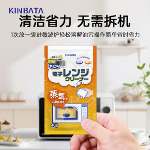 Japan Komori Kinbata Microwave Oven Cleaner Oil Stain Cleaner Kitchen Cleaning Microwave Steam Cleaning