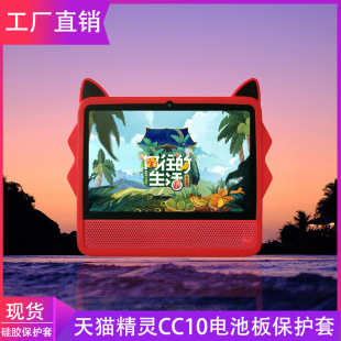 Tmall Genie CC10 Battery Edition Защитный чехол CC10 Пластина для батареи Кошачьи уши Силиконовый ударопрочный чехол Защитный чехол