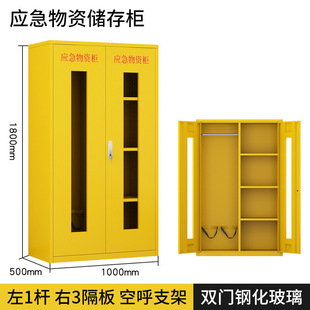 Emergency Material Cabinet Fire Emergency Rescue Equipment Box Protective Equipment Storage Cabinet Steel Epidemic Prevention and Flood Control Material Cabinet