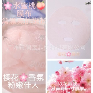 Hot Selling Cherry Blossom Fragrance Mask Paper with the Same Astaxanthin Freeze-dried Moisturizing Mask Cloth Gauze Mesh Non-woven Fabric Manufacturer