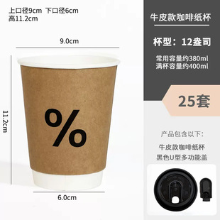 Coffee Cup Disposable Coffee Cup Milk Tea Paper Cup Special Outer Packing with Lid Commercial Hot Drink Logo