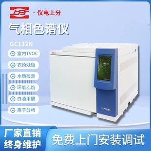 Shanghai Yidian прецизионное подразделение GC126/GC112N газовый хроматограф Обнаружение остатков оксида этилена метанола