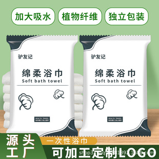 Disposable Bath Towel Extra Thickened Separate Packaging Special Towel for Hotel and Homestay Face Towel Bath Towel Travel