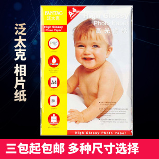 Pan Tike 210 грамм 240G A46 дюймовый 5-дюймовый 7-дюймовый светящейся фотобумага для струйной печати