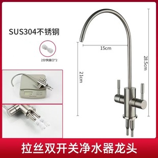 Water purifier faucet 304 stainless steel big bend kitchen water purifier dedicated faucet 2 points 4 points double tap
