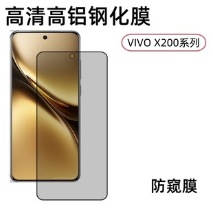 Applicable to VIVO X200 Tempered Film X200Pro Min Screen Protective Film HD High Aluminum Electroplated Tempered Glass