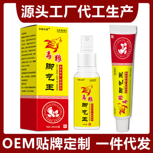 Wolf Venom Athlete's Foot Spray Wolf Venom Antibacterial Cream Set Antibacterial Liquid Spray Foot Odor Sweaty Foot Ointment Wolf Venom Athlete's Foot King