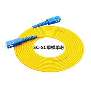Fiber jumper SC/FC/LC/ST/APC/UPC single-mode single-core multimode double-core pigtail jumper 3 m engineering electricity