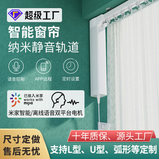 Полная электрическая занавеска Tianxin Smart Curtain подключена к Xiaomi IOT Поддержка приложения Mijia Управление открытием и закрытием занавески
