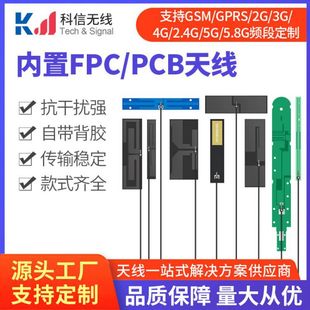 Antenna Customized Gprs/2G/3G/4G/Wcdma Full Band High Gain 4g Lte Antenna Gsm Built-In Fpc