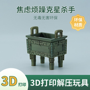 3D Printing Toy Bronze Ding Ornaments Desktop Decoration Three-dimensional Arts and Crafts Internet Famous Creative Hand-made Model Gift