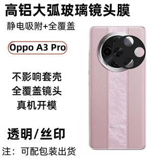 Применимая пленка объектива OppoA3Pro A2pro HD без потерь пикселей с полным покрытием стекла AR для повышения шелкографии