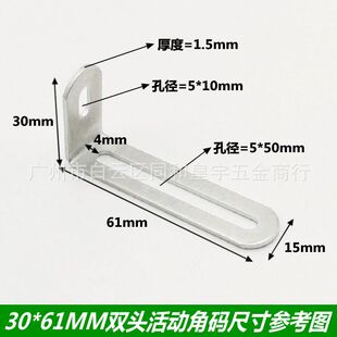 Adjustable fixed connector of movable angle code adjusting long hole double-head movable 90 degree L-type right angle iron layer plate holder