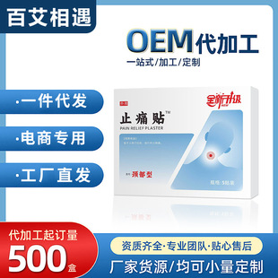 Zi Peng Pain Relief Patch Neck Bone Type Patch Acupoint Pressure Stimulation Patch E-Commerce Hot Selling Dropshipping