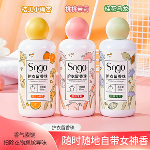 Household clothing cleaning gel beads color protection clothing refreshing long-lasting softener particles laundry fragrance beads factory wholesale