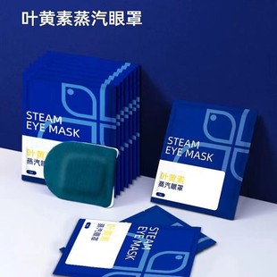 10 pieces of Lutein Steam Eye Mask Wholesale Hot Heat Shading Eye Sticker for Lutein Steam Eye Mask