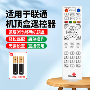 China Unicom пульт дистанционного управления телевизионная приставка сетевая приставка