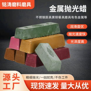 Manufacturers produce polishing wax polishing paste purple wax green wax white wax black wax yellow wax hardware grinding