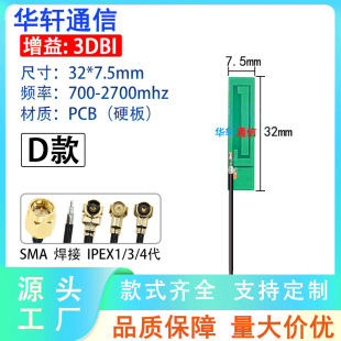 New GSM/2G/3G/LTE/4G/GPRS/WCDMA/NB-iot full band built-in PCB patch antenna