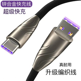 5AType-c Цинковый сплав быстрая зарядка кабель для передачи данных подходит для Android-зарядки Xiaomi Huawei мобильный телефон быстрая зарядка кабель для долговечности