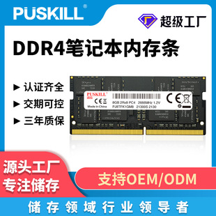 PUSKILL/Puji Memory Chip 4G 8G 16G DDR4 2666/3200 Notebook Memory Chip Customization