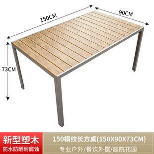 Outdoor table and chair anti-corrosion wood solid wood plastic wood leisure outdoor balcony garden milk tea shop dining table combination waterproof