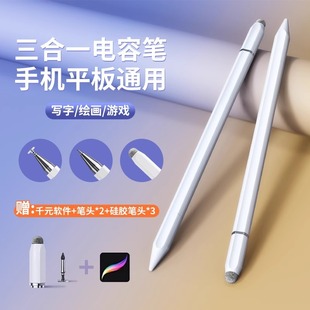 Three-in-one magnetic touch screen pen compatible with mobile phone tablet ipad universal for Android Apple Huawei capacitive pen