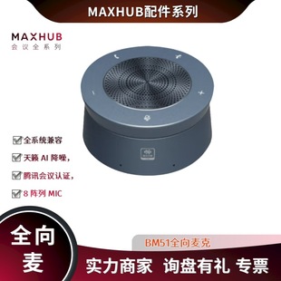 Аудио и видео периферийное оборудование MAXHUB видеоконференции настольный микрофон динамик для передачи экрана терминал