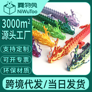 3d printing Chinese dragon toy ornaments environmental protection activities joint dragon gift crafts Amazon cross-border wholesale
