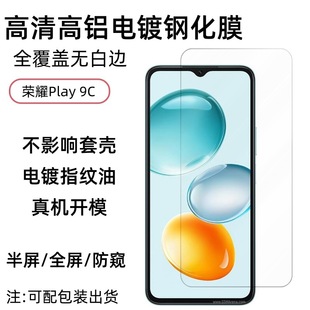 Применимо Honor Play 9C мобильный телефон закаленная пленка HD анти-отпечатки пальцев Покрытие полностью резиновая анти-подглядывание полноэкранная защитная пленка