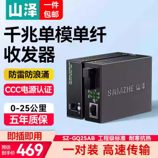 Shanze Shanze Gigabit Fiber Optic Transceiver Single Mode Single Fiber Dual Fiber Optical Converter 3Km Telecom Sc Connection