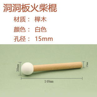 Cave board accessories wooden stick color matchstick beech stick matchstick laminate diy solid wood matchhead beating stick