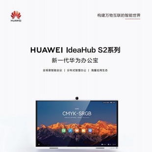 Huawei/Huawei Ideahub S65 inch enterprise smart screen conference terminal whiteboard conference system