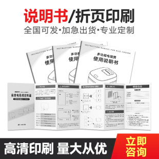 Home appliance manual customization enterprise hotel store promotional album promotional folding page three fold color printing customization