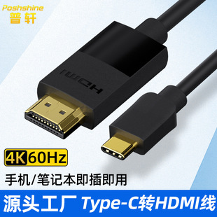 Type-C к HDMI с экраном 4K/60HZ мобильный телефон проекционная экран адаптационная линия односторонней передачи Typec к HDMI кабель
