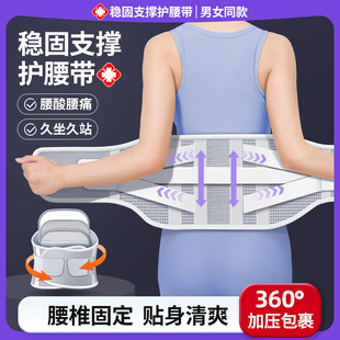 Guanchen Four Seasons Medical Grade Belt Lumbar Intervertebral Disc Lumbar Spine Prominent Summer Steel Plate Support Sports Belt