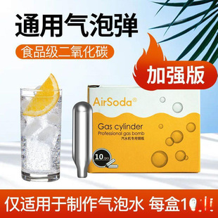 Soda machine disposable gas cylinder gas bomb bubble water machine edible bomb small egg carbon dioxide bubble
