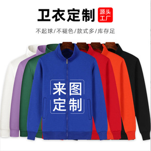 Autumn and Winter fleece-lined thickened stand collar zipper sweater customized advertising shirt enterprise work clothes printed logo group clothes