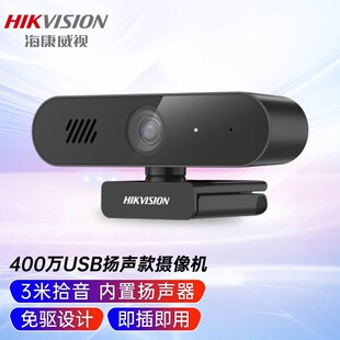 Hikvision USB computer camera live broadcast camera drive-free office Conference online course teaching live broadcast