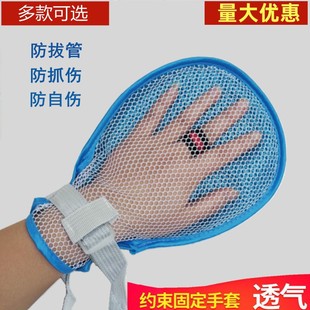 Anti-scratch Restraint Gloves for the Elderly Restraint Belt Patient Anti-extubation Anti-self-injury Breathable Opening Fixed Nursing Gloves