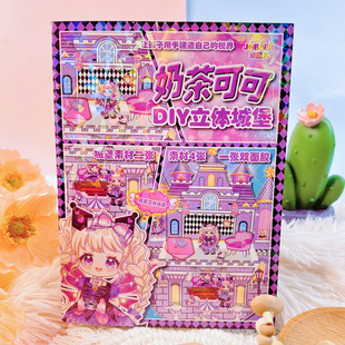Чай с молоком какао одеваются для девочек серия Sanrio антропоморфный замок Kulometty 2 в 1 ручной работы