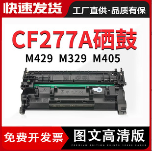 Для картриджа с тонером HP m329dw hp277a тонер-картридж M407dn M431f тонер cf277x