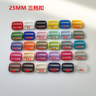 25MM Hualian plastic three-gear buckle Japanese buckle adjustment buckle non-slip luggage accessories buckle backpack buckle 2.5cm