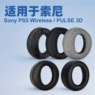 Для Sony PS5 Wireless , PULSE 3D наушники с кожаным рукавом стерео шить наушники