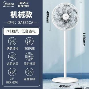 Midea SAE35CB Electric Fan Seven-blade Home Bench Vertical Floor-standing High Wind Light Sound Shaking Head Dormitory