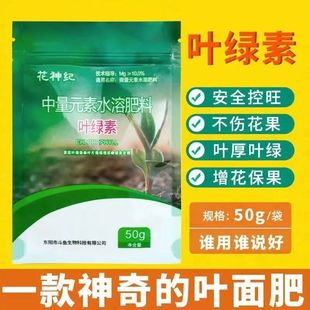 Chlorophyll Amino Acid Foliar Fertilizer to Improve Miao Zhuang Tree Green Thickening Medium Element Water Soluble Fertilizer to Increase Efficiency and Convenient Spraying