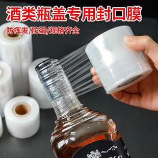 Уплотнительная пленка для бутылок вина, герметизирующая пленка, винная банка, пленка против утечки старого вина, скрытая Антивозрастная антилетучая стрейч-пленка для рта бутылки