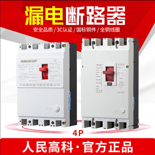 Shanghai people DZ20LE three-phase four-wire leakage circuit breaker 160/4 300 160 A250A400A630A